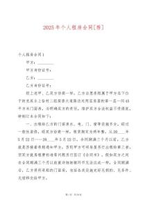 2025年個(gè)人租房合同[薦]