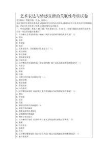 藝術(shù)表達(dá)與情感宣泄的關(guān)聯(lián)性考核試卷