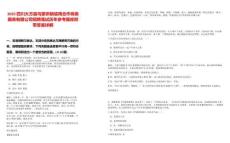 2025四川大方縣烏蒙供銷信用合作商務服務有限公司招聘筆試歷年參考題庫附帶答案詳解