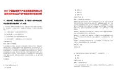 2025寧夏鹽池灘羊產業發展集團有限公司招聘擬聘筆試歷年參考題庫附帶答案詳解
