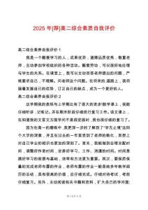 2025年[薦]高二綜合素質自我評價