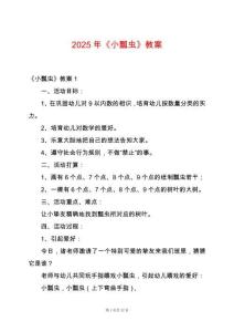 2025年《小瓢蟲》教案