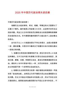 2025年中國歷代政治得失讀后感