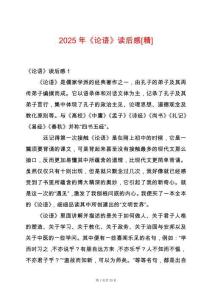 2025年《論語》讀后感[精]