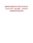 2025湖北蘄春縣機關(guān)企事業(yè)單位招引實習實訓大學生（國企865人）筆試歷年參考題庫附帶答案詳解
