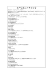 眼神交流技巧考核試卷