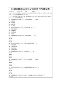 網(wǎng)球場排球場網(wǎng)布耐候性研究考核試卷