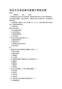 社區(qū)文化活動(dòng)參與度提升考核試卷