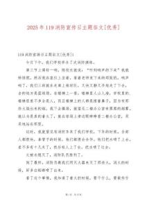 2025年119消防宣傳日主題征文[優(yōu)秀]