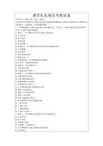 課堂禮儀規(guī)范考核試卷