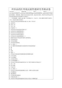 絲織品的紅外線反射性能研究考核試卷