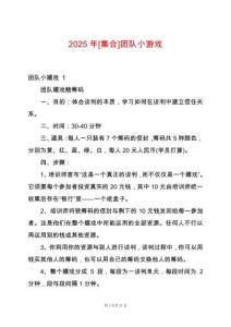 2025年[集合]團隊小游戲