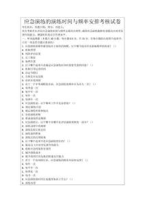 應急演練的演練時間與頻率安排考核試卷