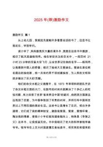 2025年(薦)激勵作文