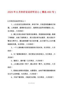 2025年6月你好說(shuō)說(shuō)好聽(tīng)走心（精選450句）
