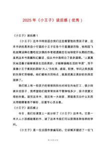 2025年《小王子》讀后感（優秀）