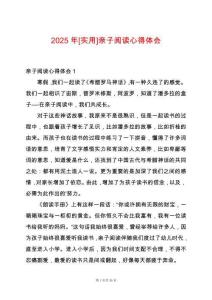 2025年[實用]親子閱讀心得體會