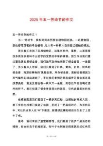 2025年五一勞動節(jié)的作文