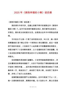 2025年《擁抱幸福的小熊》讀后感