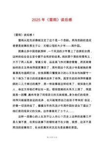 2025年《雷雨》讀后感