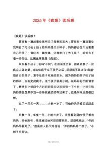 2025年《瘋娘》讀后感