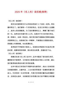 2025年《名人傳》讀后感(推薦)