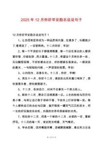 2025年12月你好早安勵志說說句子