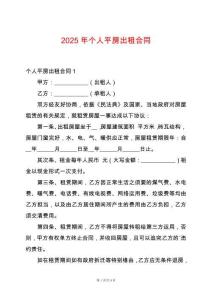 2025年個人平房出租合同