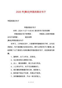 2025年[集合]學醫(yī)的勵志句子