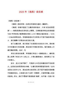 2025年《海燕》讀后感