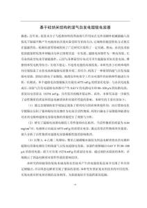 基于硅納米結構的濕氣自發電超級電容器