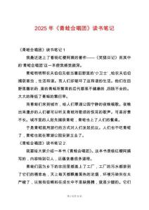 2025年《青蛙合唱團》讀書筆記