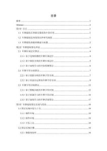 基于Python語言車牌語言算法研究與實現