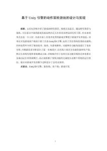 基于Unity引擎的動作冒險游戲的設計與實現