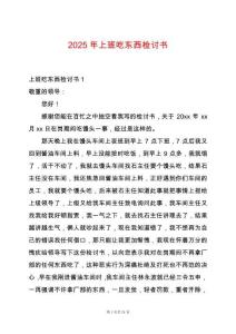 2025年上班吃東西檢討書