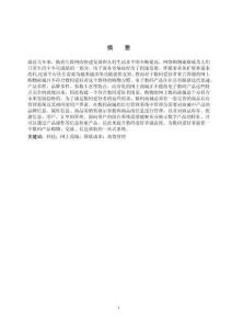 基于SpringBoot的數(shù)碼商城的設(shè)計(jì)與實(shí)現(xiàn)