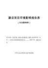 臺(tái)州市開(kāi)發(fā)投資集團(tuán)有限公司東海大道（疏港大道-椒金線）道路工程環(huán)評(píng)報(bào)告