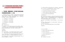 2025江蘇射陽港港口股份有限公司招聘2人筆試歷年參考題庫附帶答案詳解