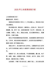2025年上臺表演自我介紹