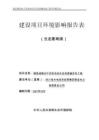 渠縣城南 35 千伏變電站升壓改造輸變電工程環(huán)評(píng)報(bào)告
