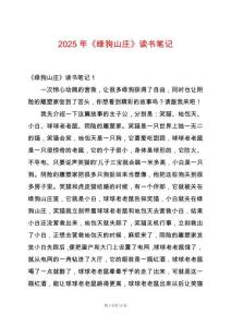 2025年《綠狗山莊》讀書筆記