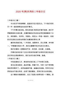 2025年[薦]實用的二年級日記