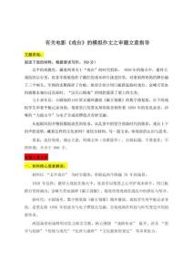 2026屆高考寫(xiě)作指導(dǎo)：有關(guān)電影《戲臺(tái)》的模擬作文之審題立意指導(dǎo)