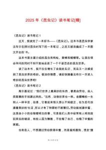 2025年《昆蟲記》讀書筆記[精]