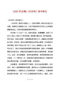 2025年(合集)《水滸傳》讀書筆記