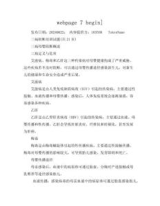 三病阻斷培訓(xùn)試題(共21頁)