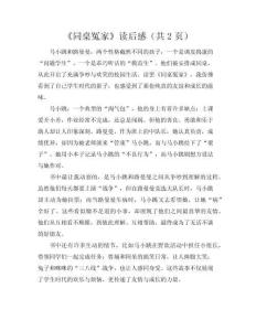 《同桌冤家》讀后感(共2頁)