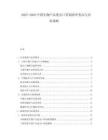 2025-2030中國生物產(chǎn)品進(jìn)出口管制清單變動與應(yīng)對策略