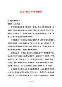 2025年[實用]銷售辭職