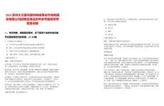 2025貴州大方縣烏蒙供銷信用合作商務服務有限公司招聘及筆試歷年參考題庫附帶答案詳解